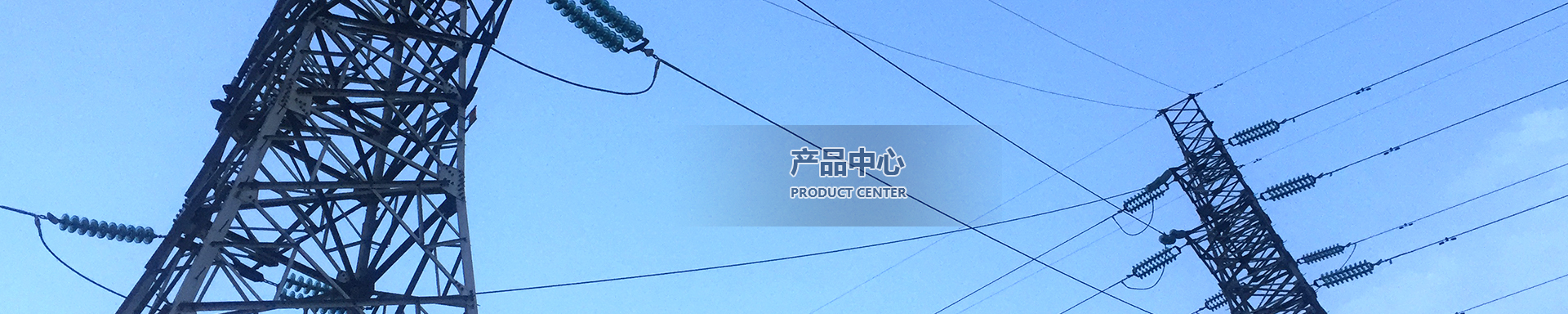 鐵路電力貫通線故障精確定位系統(tǒng)